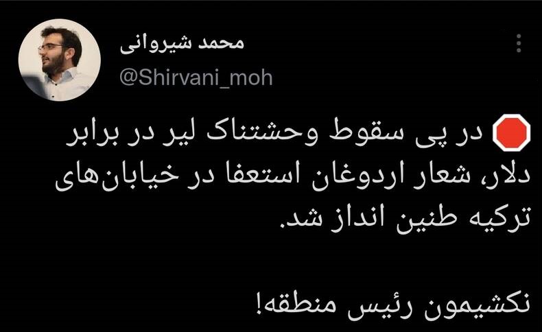 ضایع شدن اردوغان در ترکیه