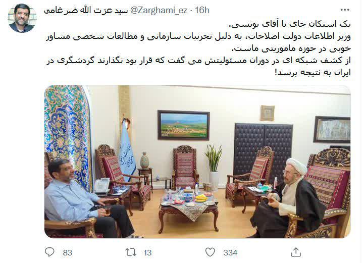 توئیت ضرغامی درباره دیدار با یونسی