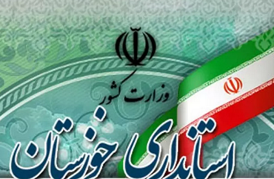 سرپرست معاونت امور اقتصادی استانداری خوزستان منصوب شد سرپرست معاونت امور اقتصادی استانداری خوزستان منصوب شد