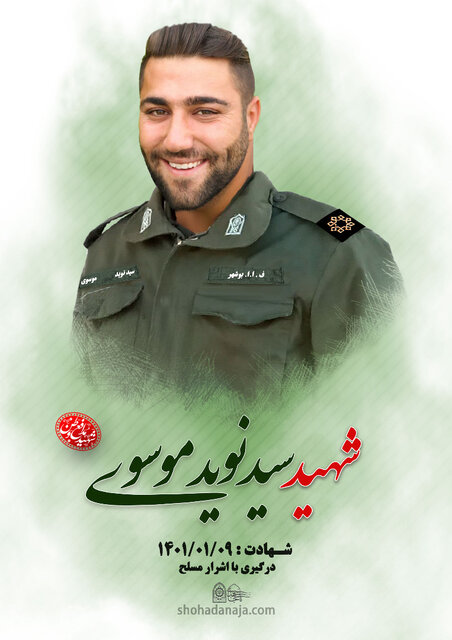 شهادت یکی از خادمان برقراری امنیت شهادت یکی از خادمان برقراری امنیت