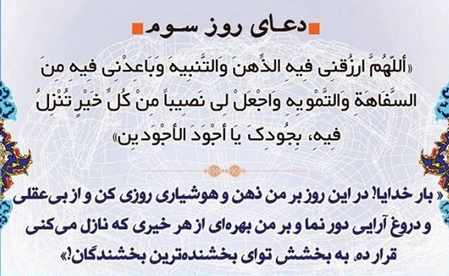 صوت/ دعای روز سوم ماه مبارک رمضان+متن