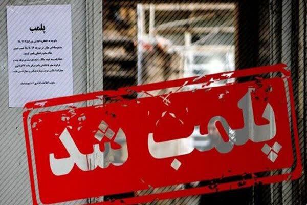 پلمب تالاری در قم به دلیل برگزاری مراسم هنجارشکن در ماه رمضان پلمب تالاری در قم به دلیل برگزاری مراسم هنجارشکن در ماه رمضان