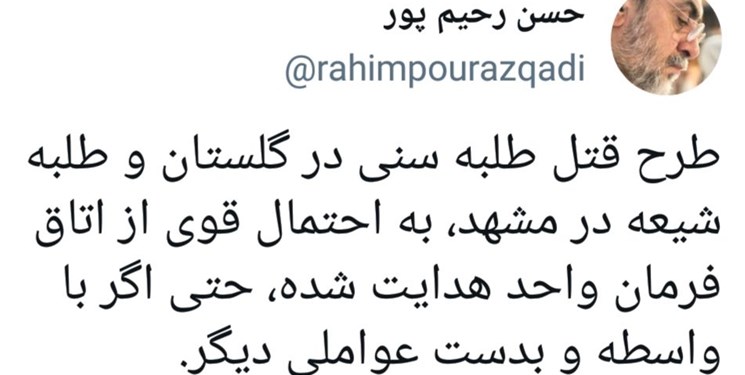 احتمالا اتفاق گلستان و مشهد از یک اتاق فرمان واحد هدایت شده است احتمالا اتفاق گلستان و مشهد از یک اتاق فرمان واحد هدایت شده است
