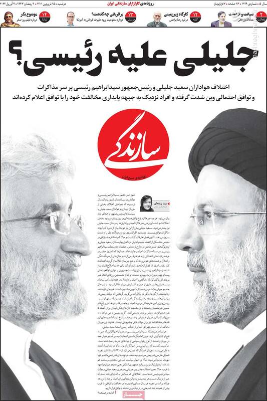 فضاسازی اصلاح طلبان با دوگانه دروغین «جلیلی- رئیسی» فضاسازی اصلاح طلبان با دوگانه دروغین «جلیلی- رئیسی»
