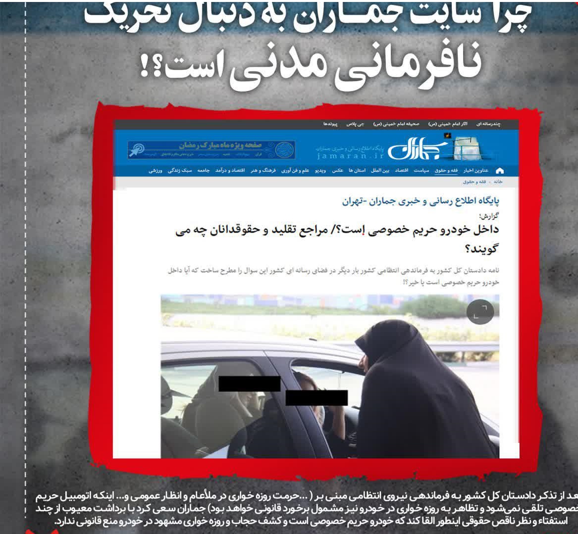 رسانه مدعی خط امام(ره) به دنبال تحریک نافرمانی مدنی؟!+جزئیات و عکس رسانه مدعی خط امام(ره) به دنبال تحریک نافرمانی مدنی؟!+جزئیات و عکس