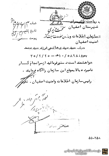 سند همکاری مهدی هاشمی با ساواک سند همکاری مهدی هاشمی با ساواک