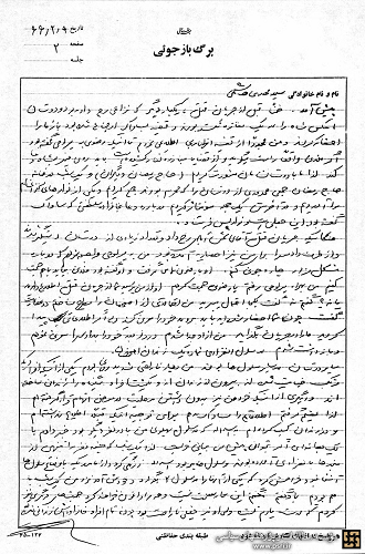 سند همکاری مهدی هاشمی با ساواک سند همکاری مهدی هاشمی با ساواک
