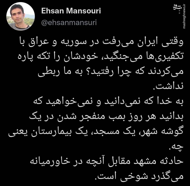 حادثه مشهد مقابل آنچه در خاورمیانه میگذرد شوخیه حادثه مشهد مقابل آنچه در خاورمیانه میگذرد شوخیه