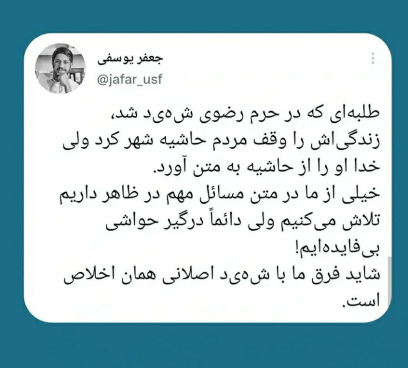 فرق ما با شهید اصلانی