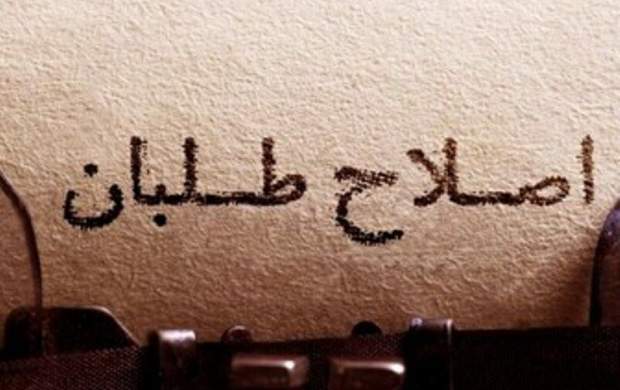 اصلاح طلبان روزنامه جدید منتشر میکنند اصلاح طلبان روزنامه جدید منتشر میکنند