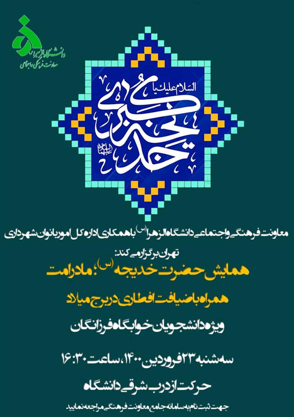 همایش«خدیجه (س) مادر امت» برگزار می شود همایش«خدیجه (س) مادر امت» برگزار می شود