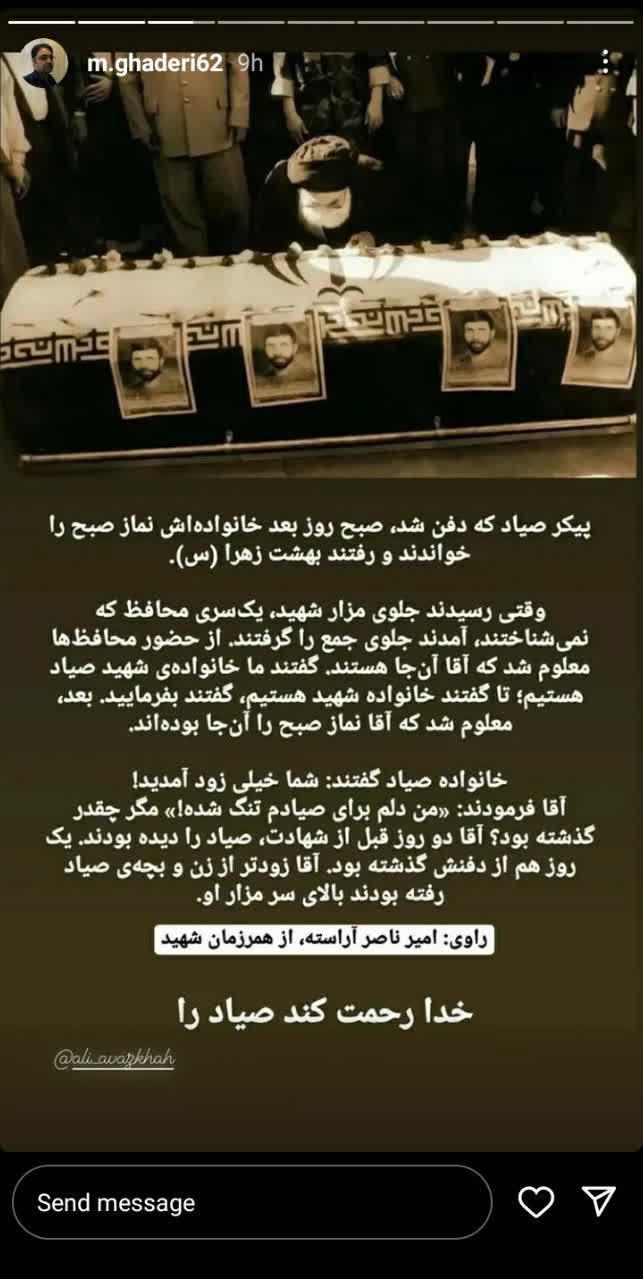 دلتنگی رهبر انقلاب برای شهید صیاد