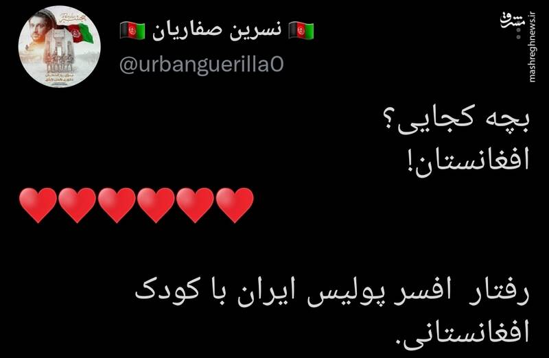 رفتار زیبای پلیس ایرانی با کودک افغان+فیلم