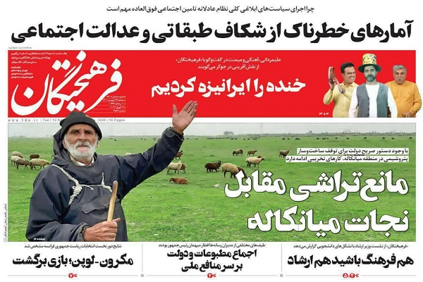 صفحه نخست روزنامه های روز سه شنبه 23 فروردین 1401