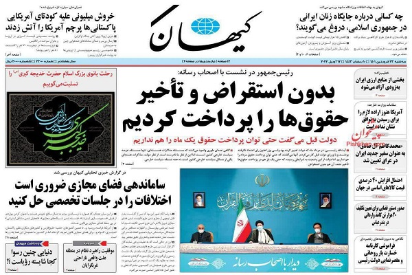 صفحه نخست روزنامه های روز سه شنبه 23 فروردین 1401