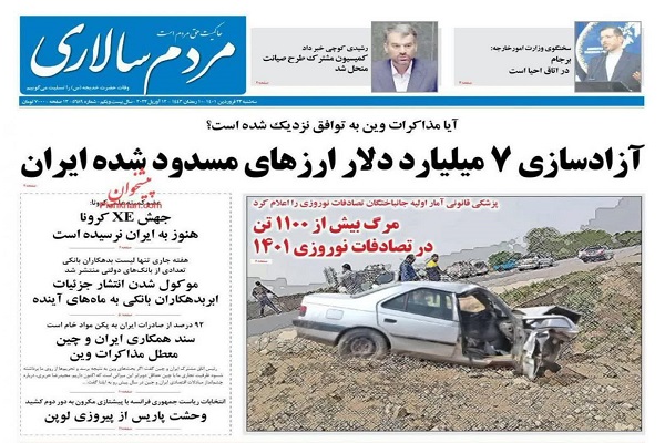 صفحه نخست روزنامه های روز سه شنبه 23 فروردین 1401