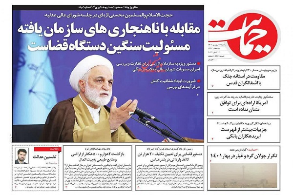 صفحه نخست روزنامه های روز سه شنبه 23 فروردین 1401