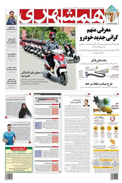 صفحه نخست روزنامه های روز سه شنبه 23 فروردین 1401