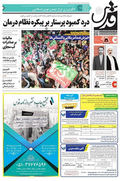 صفحه نخست روزنامه های روز سه شنبه 23 فروردین 1401