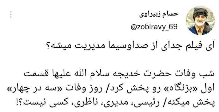 آی‌فیلم جدا از صداوسیما مدیریت می‌شود؟