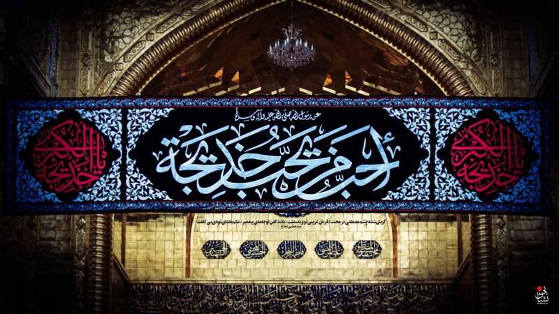 طرح وفات حضرت خدیجه(س)