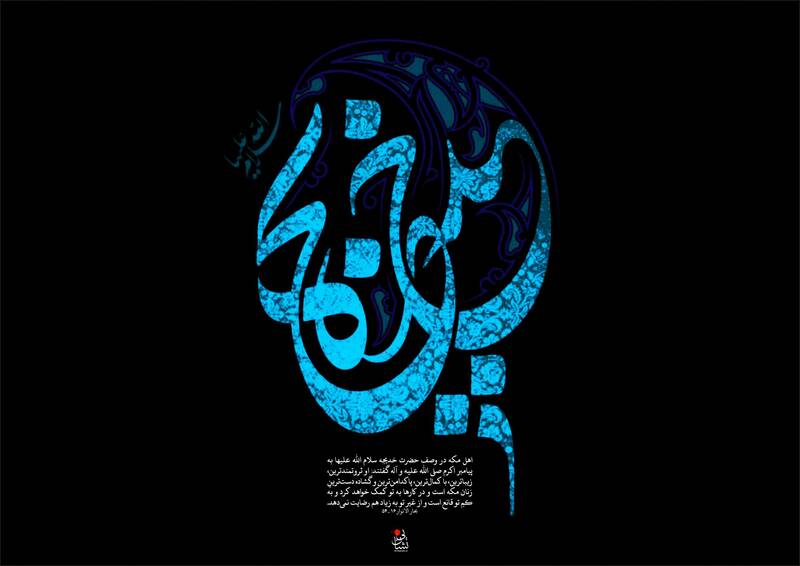 طرح وفات حضرت خدیجه(س)