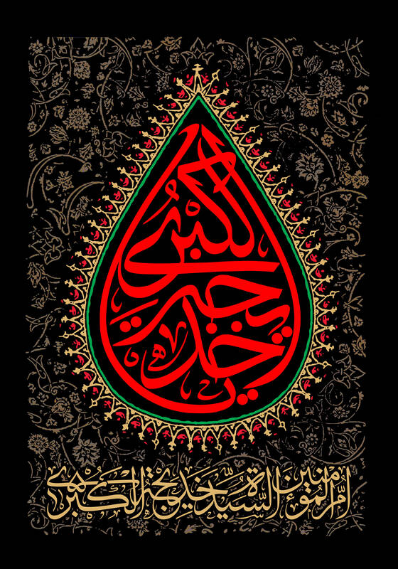 طرح وفات حضرت خدیجه(س)