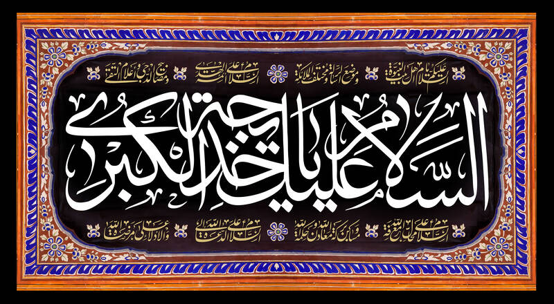 طرح وفات حضرت خدیجه(س)