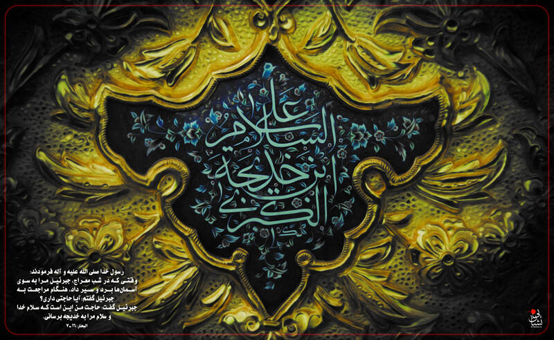 طرح وفات حضرت خدیجه(س)