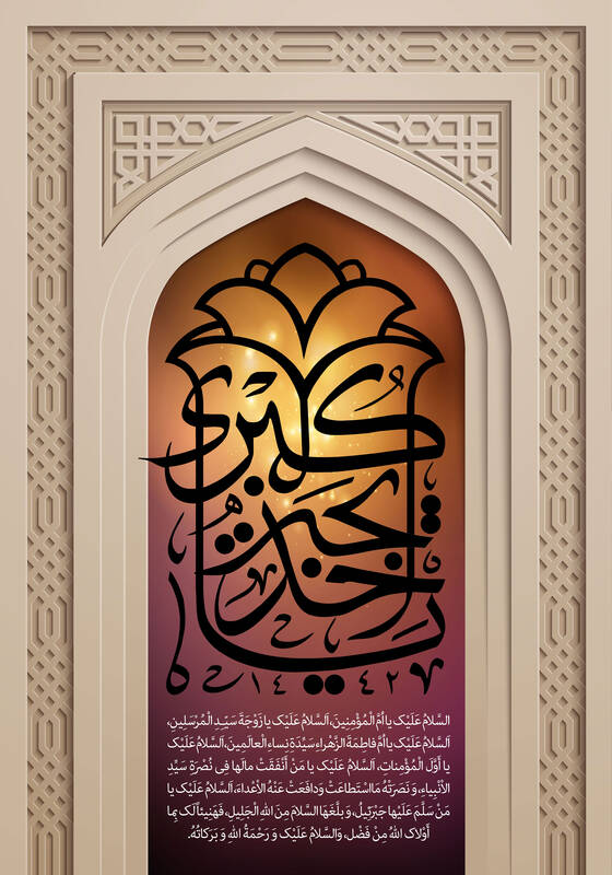 طرح وفات حضرت خدیجه(س)