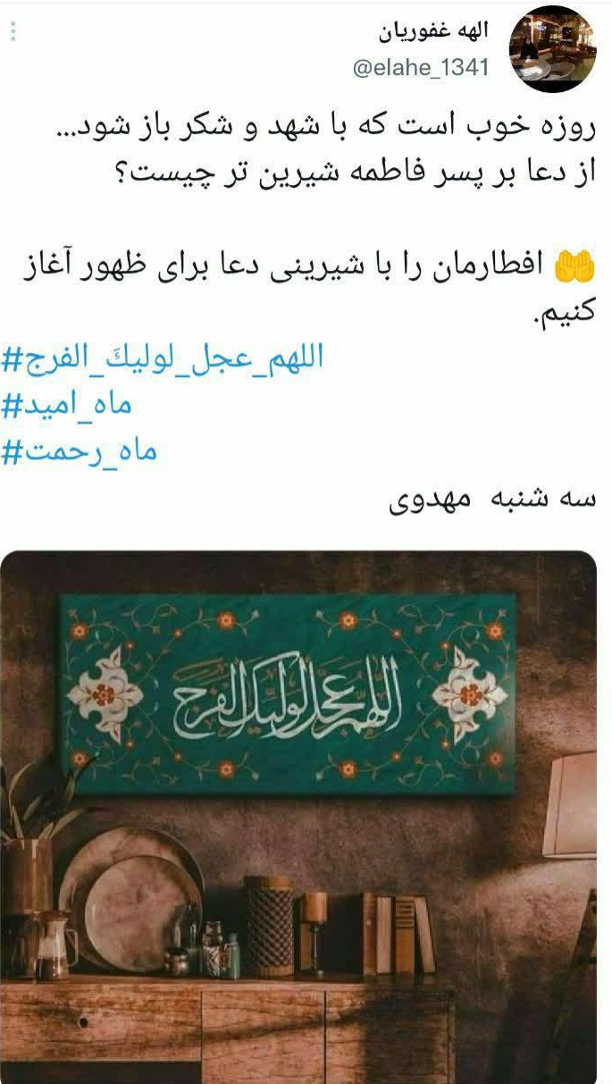 از دعا بر پسر فاطمه شیرین‌تر چیست؟
