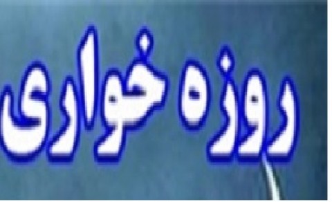 روزه خواران به لگدمال کردن حرمت ماه رمضان مشغولند!/مسئولان سرگرم دغدغه های مهم تر از ماه رمضان! روزه خواران به لگدمال کردن حرمت ماه رمضان مشغولند!/مسئولان سرگرم دغدغه های مهم تر از ماه رمضان!