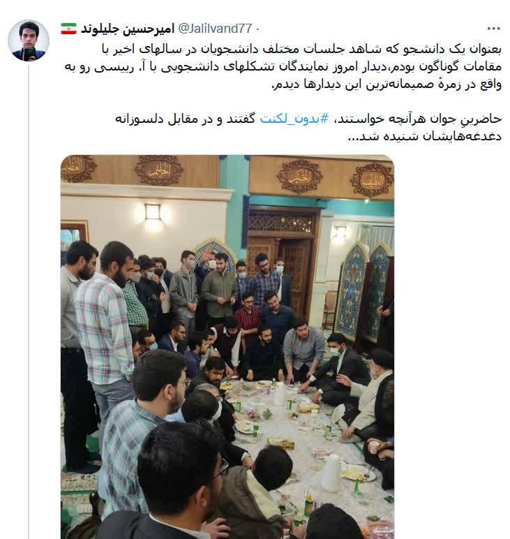 صحبت‌های بدون لکنت دانشجویان با رئیسی