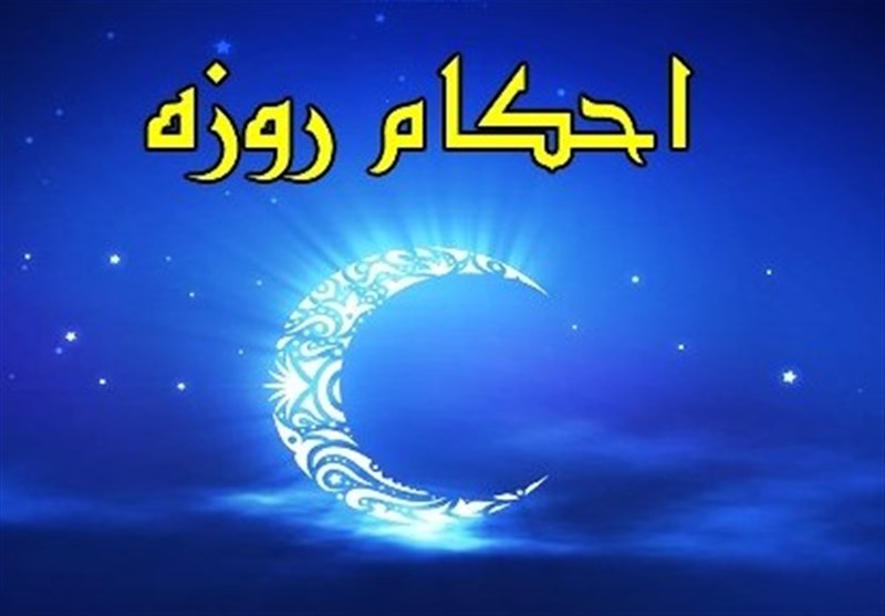 احکام ماه رمضان / حمامکردن در چه شرایطی روزه را باطل میکند؟ احکام ماه رمضان / حمامکردن در چه شرایطی روزه را باطل میکند؟