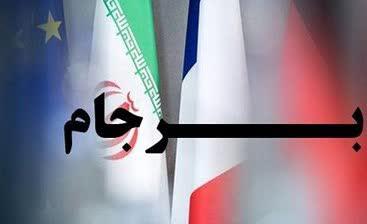 با احیا شدن برجام همه مشکلات حل خواهد شد! با احیا شدن برجام همه مشکلات حل خواهد شد!