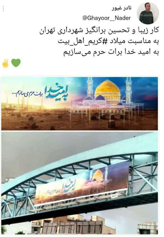 کار زیبای شهرداری در ولادت امام حسن(ع)