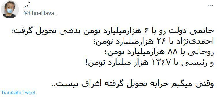 خرابه‌ای که رئیسی تحویل گرفت