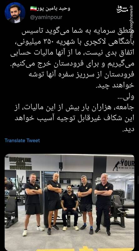 واکنش یامینپور به تاسیس باشگاه لاکچری در تهران واکنش یامینپور به تاسیس باشگاه لاکچری در تهران
