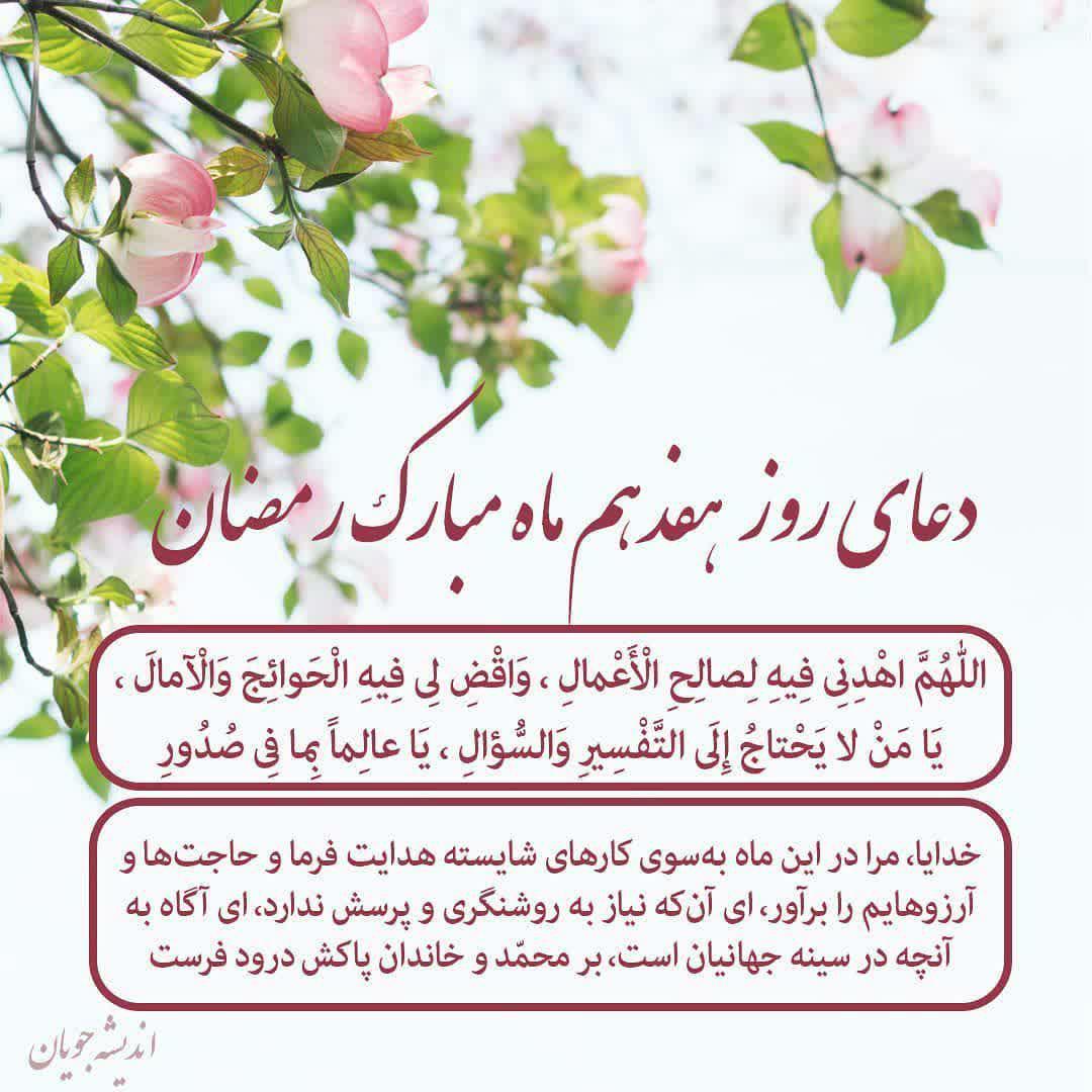 دعای روز هفدهم ماه مبارک رمضان+شرح دعای روز هفدهم توسط آیت الله مجتهدی(ره) دعای روز هفدهم ماه مبارک رمضان+شرح دعای روز هفدهم توسط آیت الله مجتهدی(ره)