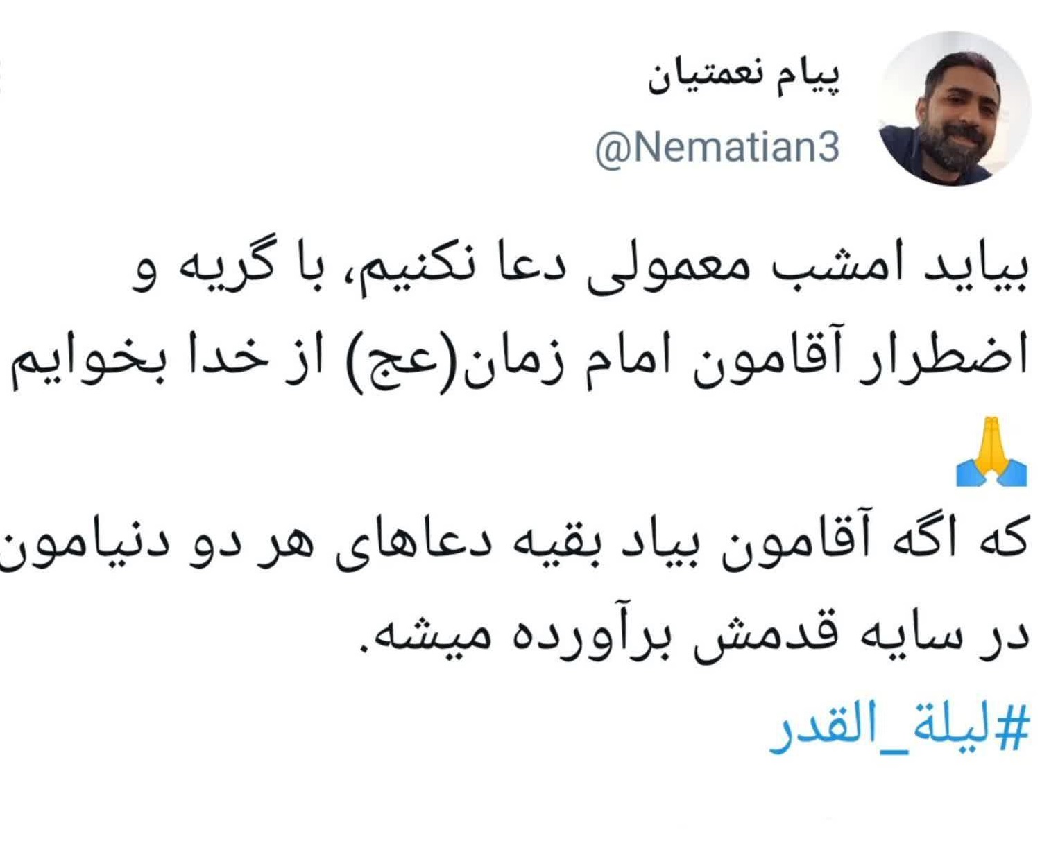 امشب معمولی دعا نکنیم