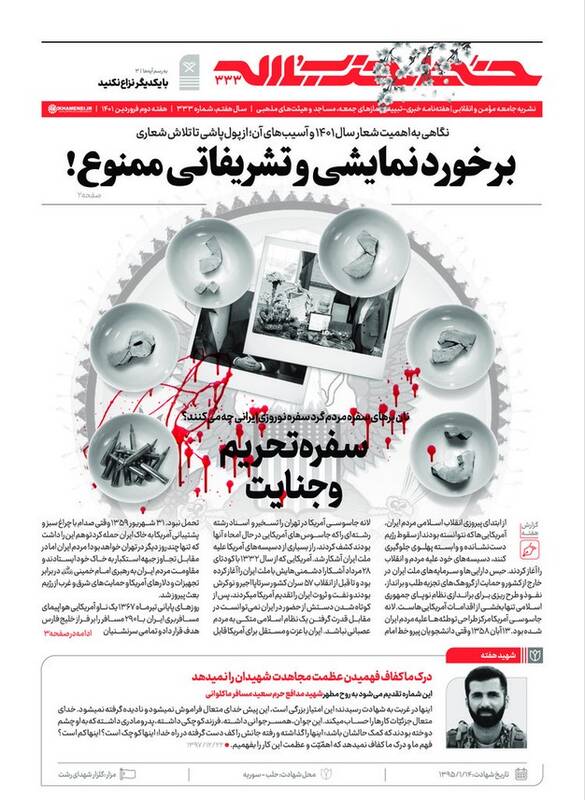 هفته نامه خط حزب‌الله با عنوان «سفره تحریم و جنایت» منتشر شد