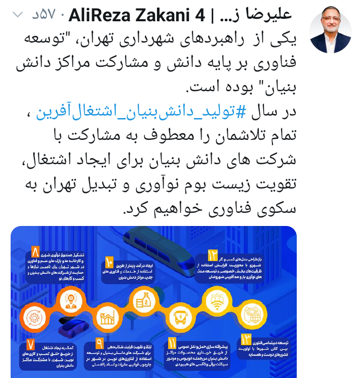 زاکانی: تمام تلاشمان را معطوف به تبدیل تهران به سکوی فناوری میکنیم زاکانی: تمام تلاشمان را معطوف به تبدیل تهران به سکوی فناوری میکنیم