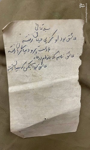 سروده شهید مرقاتی چهل سال بعد به دست دخترش رسید! + عکس سروده شهید مرقاتی چهل سال بعد به دست دخترش رسید! + عکس
