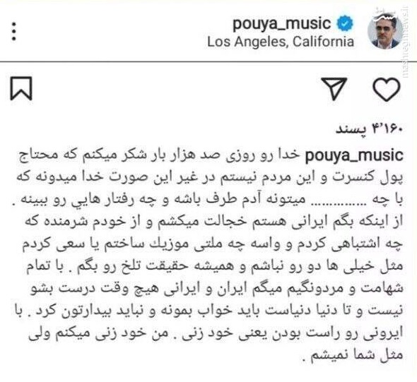 توهین خواننده خارج نشین به مردم ایران
