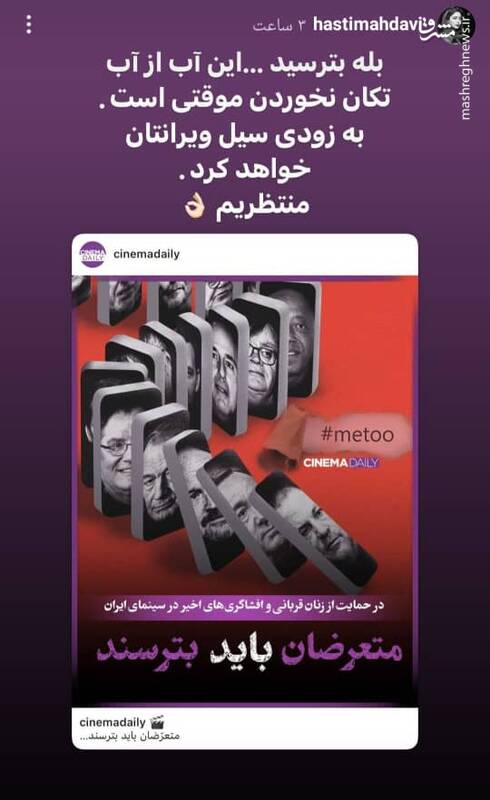 واکنش هستی مهدوی فر به آزار زنان در سینما واکنش هستی مهدوی فر به آزار زنان در سینما