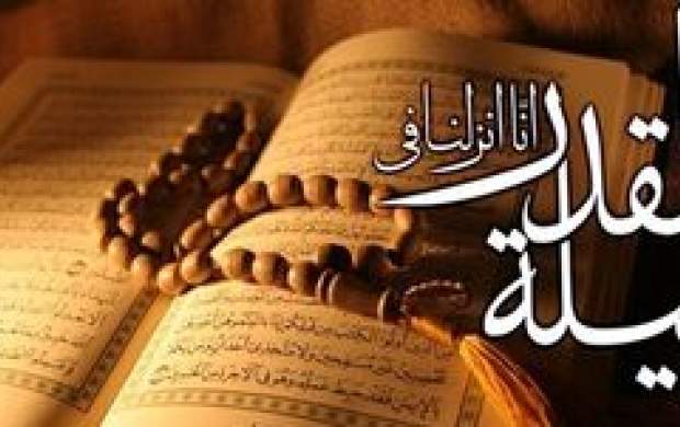 شب قدر؛ شب اندازه گیری ظرف بندگی شب قدر؛ شب اندازه گیری ظرف بندگی