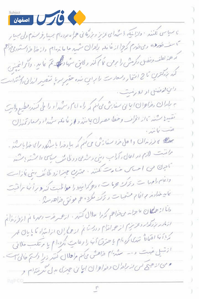 وصیتنامه دستنویس سردار شهید حجازی منتشر شد+ تصاویر وصیتنامه دستنویس سردار شهید حجازی منتشر شد+ تصاویر