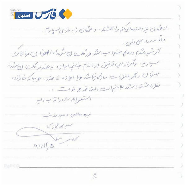 وصیتنامه دستنویس سردار شهید حجازی منتشر شد+ تصاویر وصیتنامه دستنویس سردار شهید حجازی منتشر شد+ تصاویر