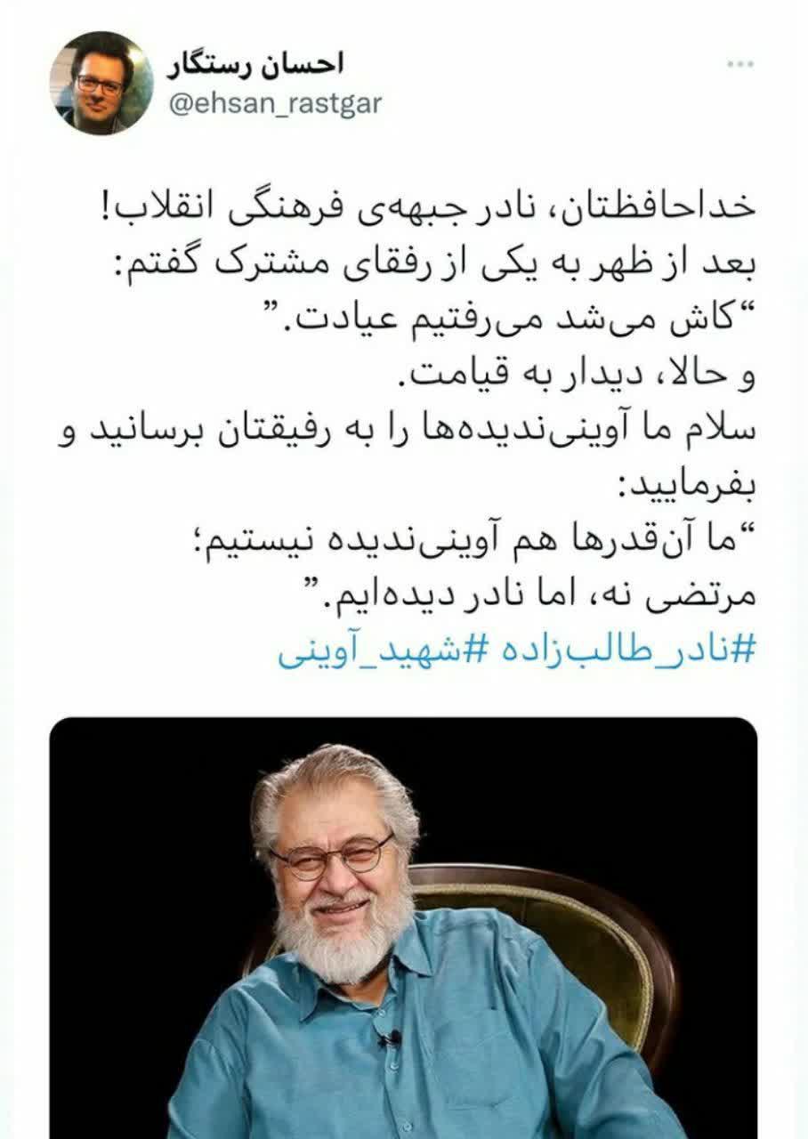 سلام ما آوینی ندیده‌ها را برسان