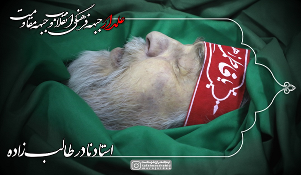 اولین تصویر از پیکر نادر طالبزاده در معراج شهدا اولین تصویر از پیکر نادر طالبزاده در معراج شهدا